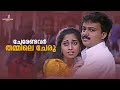 ചേരേണ്ടവർ തമ്മിലെ ചേരു | Prem Poojari Movie Scene | Kunchacko Boban | Shalini