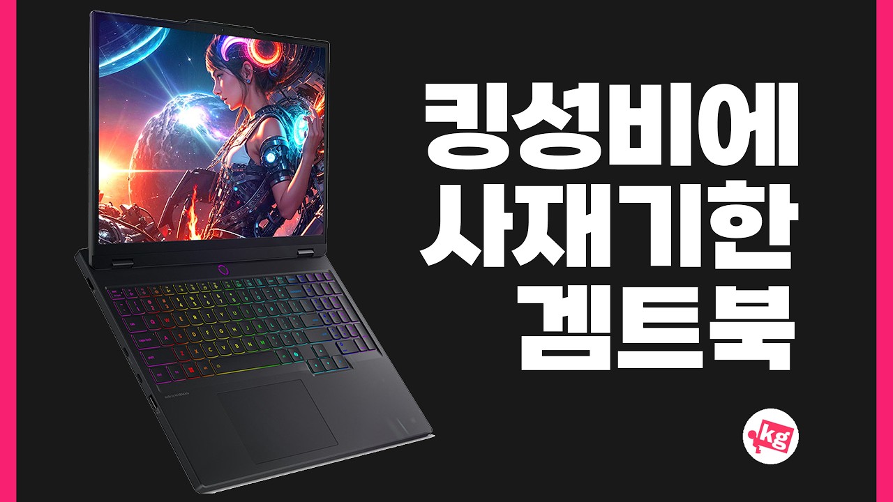 킹성비에 일단 사재기한 게이밍 노트북