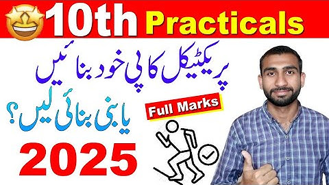 10th Practicals ki Copy khod bnain ya Bnibnai Lein 2025 | 10th Class Practicals 2025