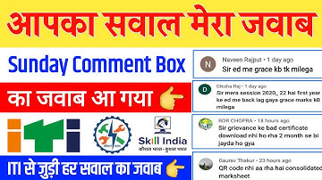 ITI Sunday Comment Box/iti grievance news, iti ed back exam, iti consolidated marksheet QR code not