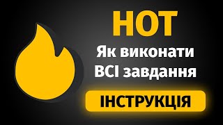 Як зробити завдання в HOT | Як поповнити NEAR | Як поповнити USDT в Near Wallet (гаманець HERE)