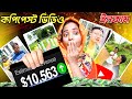 কপি পেস্ট অন্যের ভিডিও আপলোড করে ইনকাম🤑| copy paste video kivabe banabo | copy paste video editing