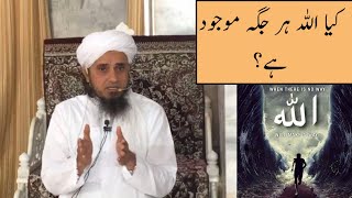 Kya Allah Har Jagah Maujood Hy? (Mufti Tariq Masood)