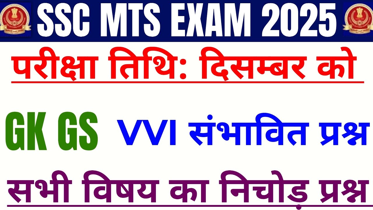 SSC MTS full solution class 2025 | SSC MTS complete GK GS | SSC MTS ...