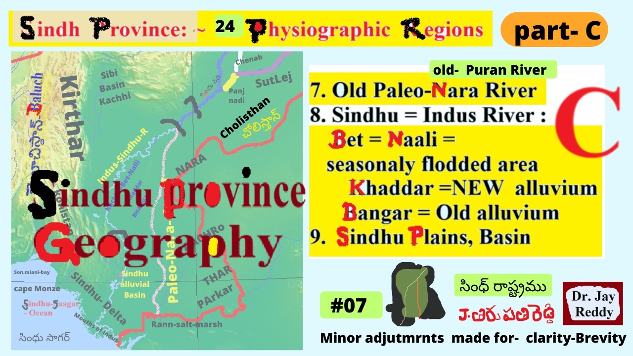 Провинция СИНД: #07: ГЕОГРАФИЯ - часть Б: СТАРАЯ река Нара, Пуран, ИНДУС, Бет, Наали, Хадар, Бангар.
