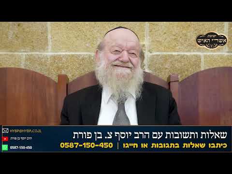 שאל את הרב - שאלות ותשובות - תכנית מספר 3  | הרב יוסף צ. בן פורת