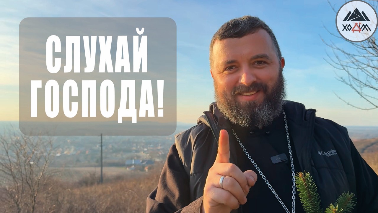СЛУХАЙ ГОСПОДА! /1826/ Майтеся файно