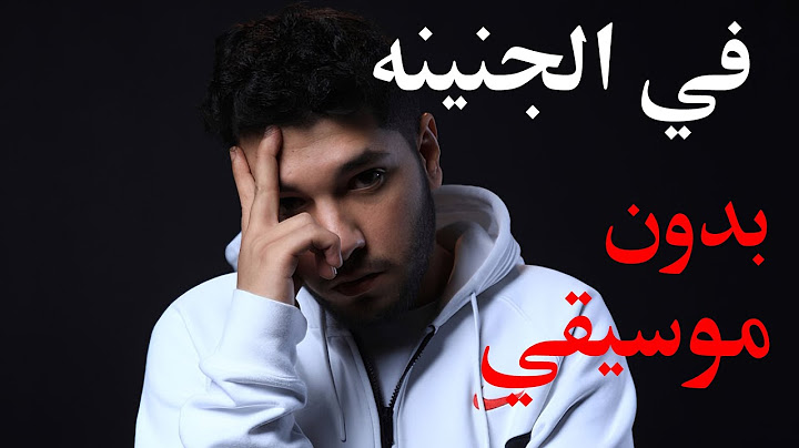 Lege-Cy - Fel Gneena | ليجي-سي - في الجنينه ( بدون موسيقي )