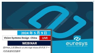 在FPGA上实现RoCE v2 25G GigE Vision并开发下一代的高速视觉器件
