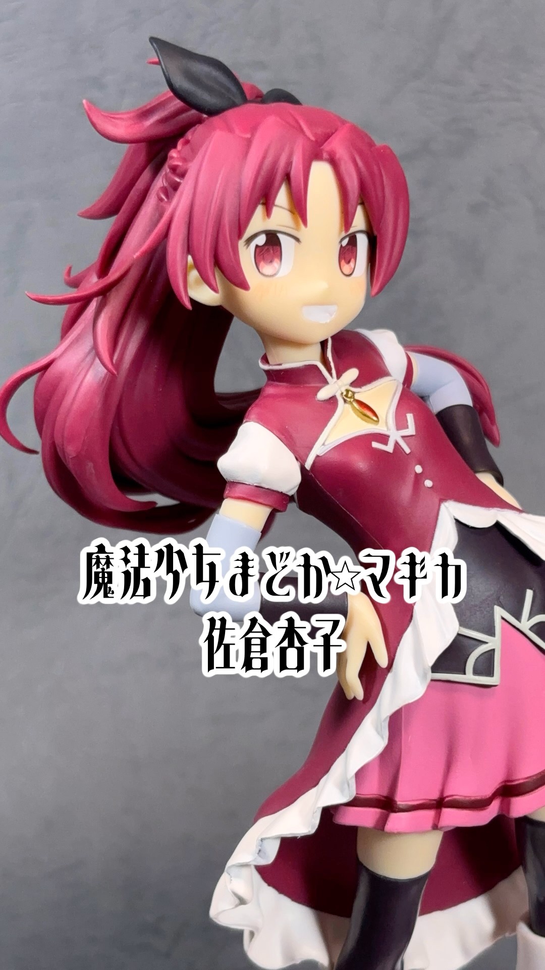 佐倉杏子 劇場版 魔法少女まどか☆マギカ(まどマギ)〈ワルプルギスの廻