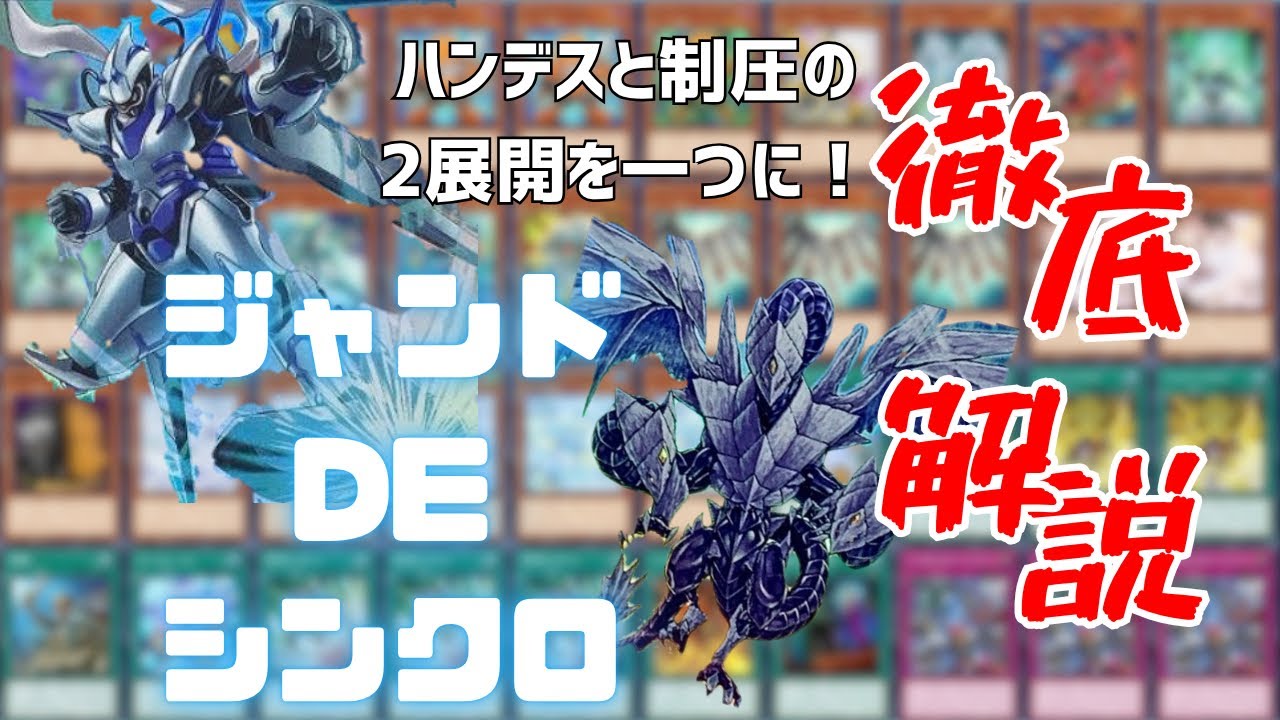 Yu-Gi-Oh!] A Jund DE Synchro deck packed with everything from hand