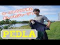 【PEDLA ペドラ】僕が今一番オススメするサイクルジャージメーカー！