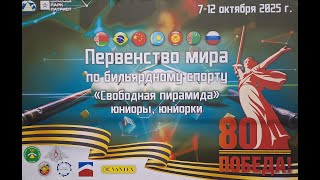 Финал Ясинецкий Сергей - Демышев Артём | Первенство мира 2025 "Свободная пирамида" |