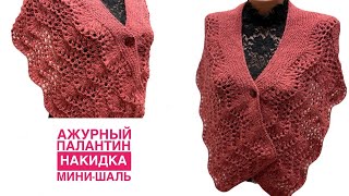 Просто Необходимая Женская Вещь Зимой! Ажурный Палантин / Накидка / Мини-Шаль Спицами. Подробный Мк.