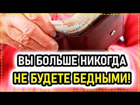 ЗАБУДЬ О БЕДНОСТИ раз и навсегда! ДЕНЬГИ В СЕМЬЕ БУДУТ ВЕСЬ ГОД! Молитва СПИРИДОНУ ТРИМИФУНТСКОМУ