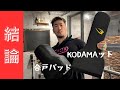 【比較】あなたはどっち？合戸パッドかKODAMAット【ベンチプレス101】