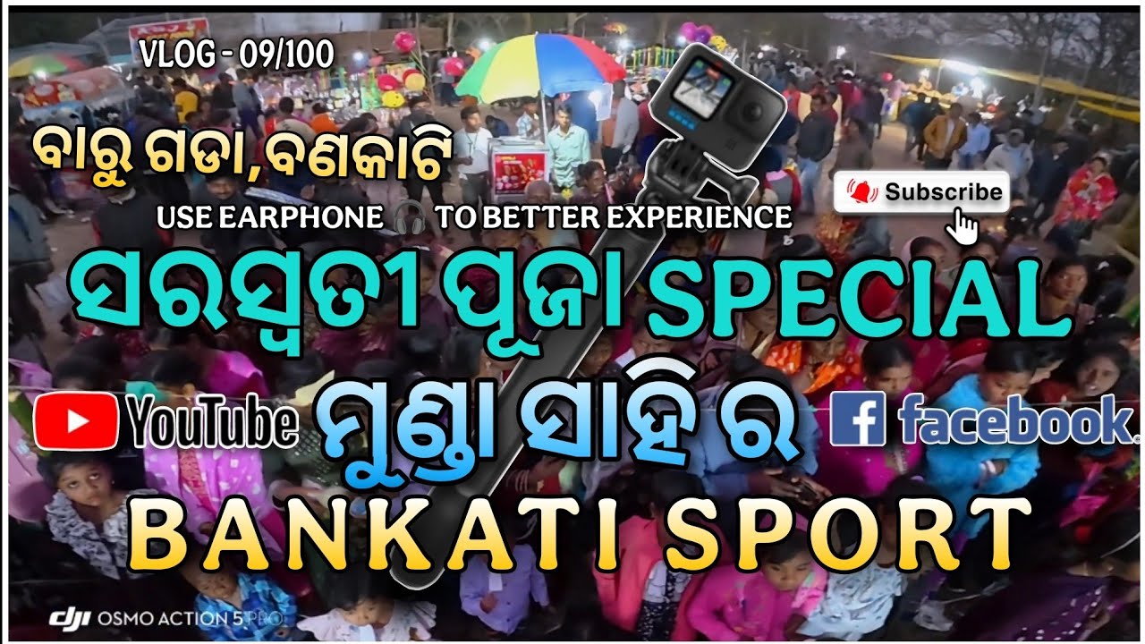ସରସ୍ଵତୀ ପୂଜା SPECIAL🤗 ମୁଣ୍ଡା ସାହି ର BANKATI SPORT//BANKATI SPORT 2026// BANKATI MELA