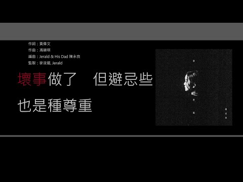 謝安琪 Kay Tse - 偷情的禮儀 [歌詞同步/粵拼字幕]