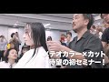 【セミナーVlog】メテオカラー×カット初セミナーの様子を1部大公開！#haircut #カット #コルタシザー #hairstyle #ミディアムレイヤー #AKR #美容師 #ミディアムヘア