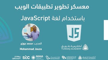 جافا سكريبت - الأسبوع الثاني - اليوم الأول - الجمل الشرطية