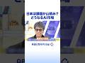 日本は課題が山積み？どうなるAI市場 #アベプラ #Shorts