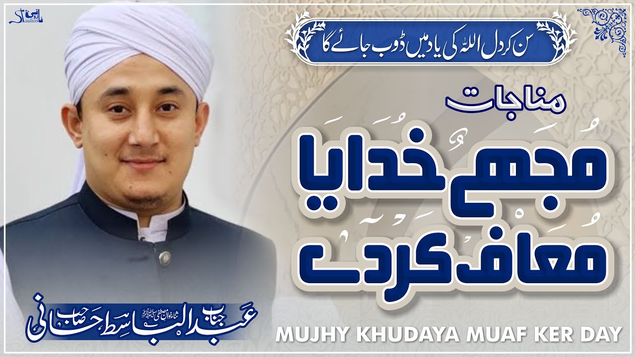 New Munajat | Mera Amal Hy Seyah Nama  | Hafiz Abdulbasit Hassani | Farooqi Studios