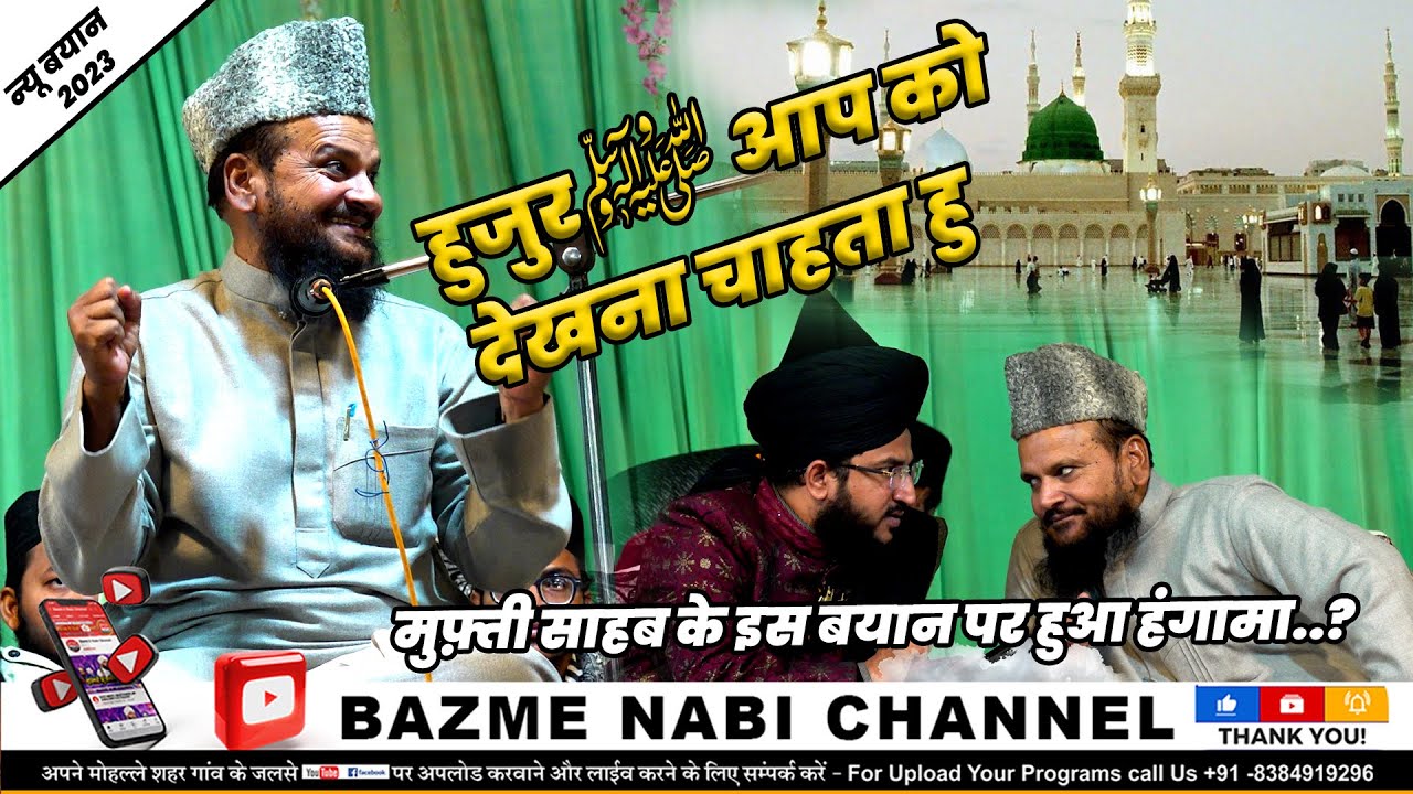 Huzoor ﷺ Aapko Dekhna Chahta Hun || Mufti Shamsuddin Makrana