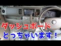 DA64W エブリィ ダッシュボード 脱着しちゃいます！難しくないと思います！