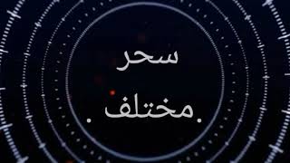 خدعت المطاط استمر ولا اوقف