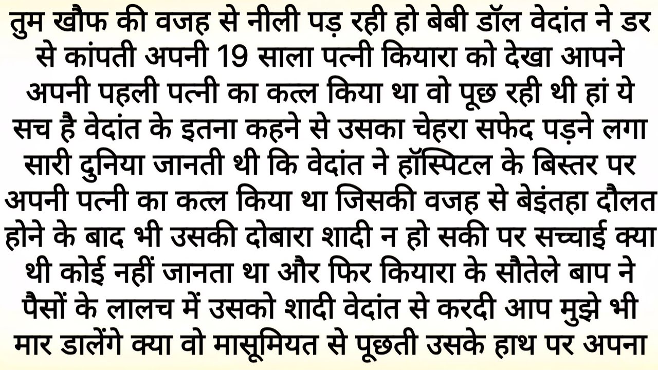 मोहब्बत दोबारा नहीं होती | Bold Hindi Novels | Full Romantic Novels | Heart Touching Love Story 