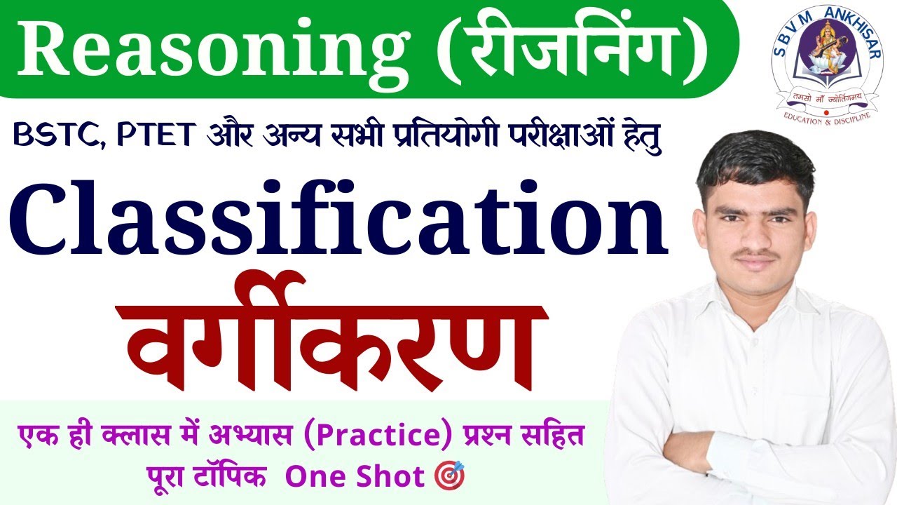 “Reasoning Classification (वर्गीकरण)  Introduction + Questions Practice | Reasoning Class in Hindi