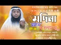      madina jaita parlamna   jamanar golpo