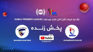 ?Kabul Premier League QUALIFIER 1 - Kabul Zalmi vs Pamir Stars - Live Streaming