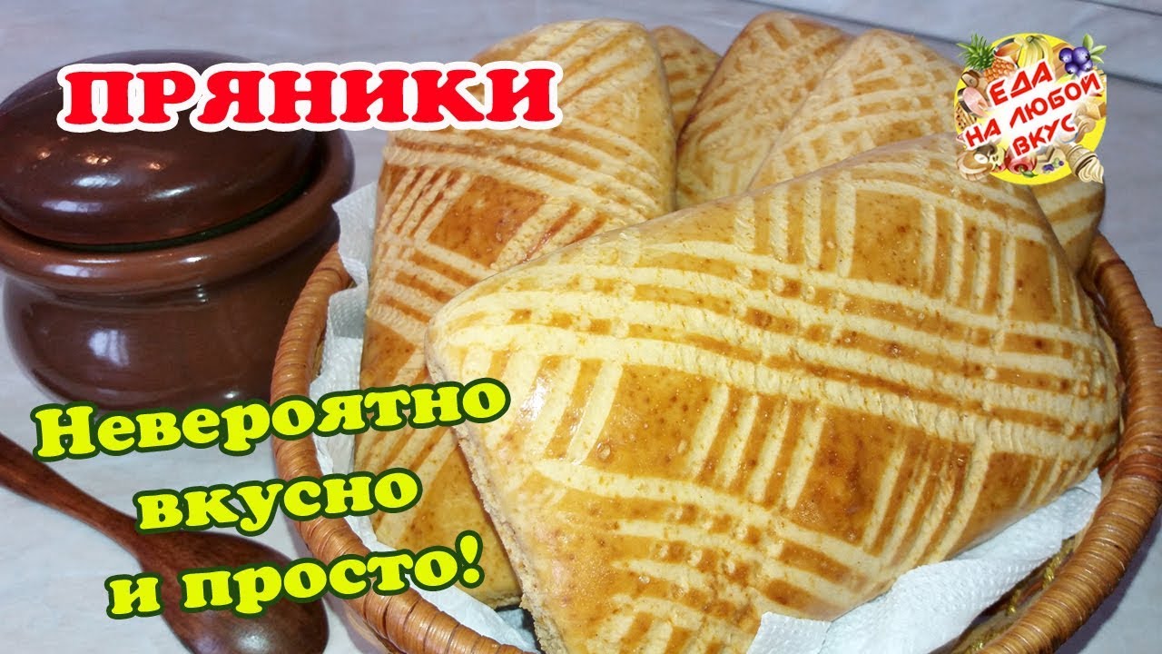 ⁣ПРЯНИКИ домашние с потрясающим ВКУСОМ, готовить проще простого!