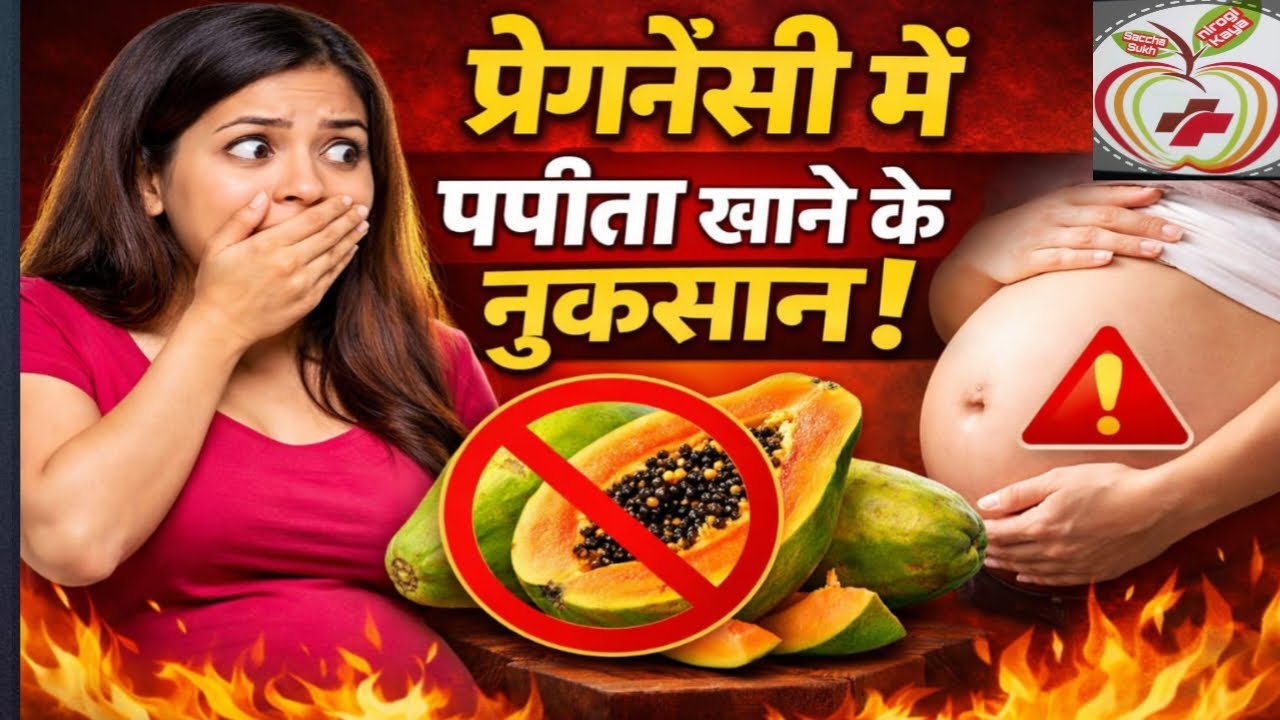 Papaya During Pregnancy 🚫 | 90% Women Make This Mistake 😱 | Miscarriage Risk