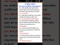 17 May Current Affair Questions and Answers #uppolice #upsssc #current #currentaffairsquestions #gk
