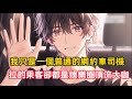 《我只是一個普通的網約車司機，拉的乘客卻都是娛樂圈頂流大咖》甚至頂流天後排隊三天叫車，只為了能跟我在車上交流生命的起源，而這一切皆因我穿成了一個身患癌症的網約車司機……#漫畫解說