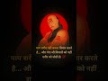 Chanakya niti 💯 #shortsfeeds #chanakyaniti #quotes