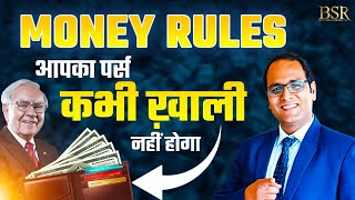 आपका पर्स कभी ख़ाली नहीं होगा | FINANCIAL FREEDOM | #CoachBSR #money #richmindset #Paisa