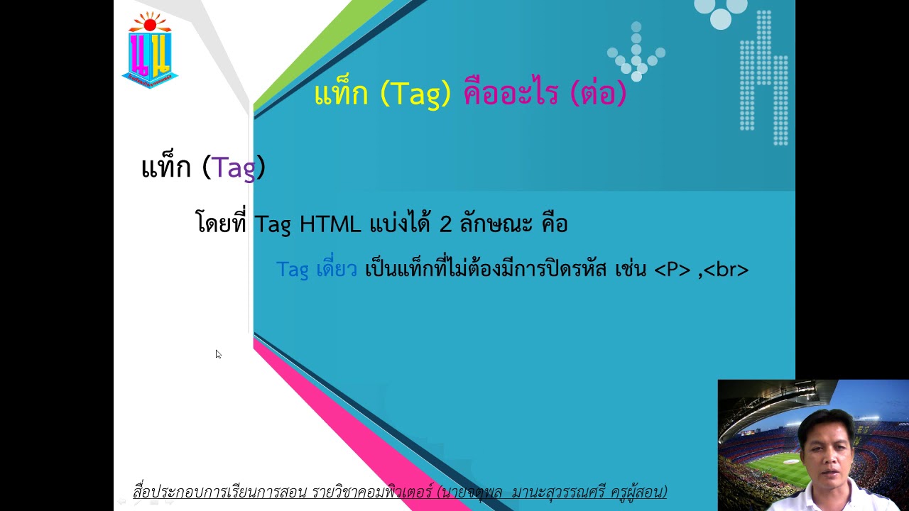 ความหมายของภาษา html  New  การสร้างเว็บเพจด้วยภาษา HTML เบื้องต้น ตอนที่ 1