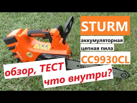 АККУМУЛЯТОРНАЯ! 36 ти вольтовая цепная пила Sturm CC9930CL - подробный обзор, тест, что внутри?