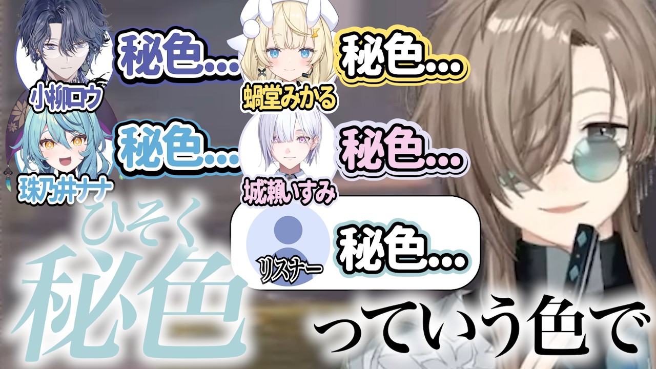 自分のライバーカラー「秘色」を教える叶さん【 #叶 / #特級キーパーズ / #にじさんじ切り抜き 】