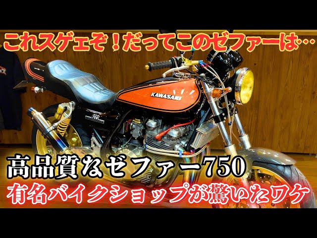ゼファーの神様がこのゼファー750に衝撃を受けたそのワケとは… - YouTube