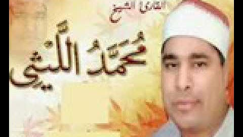 الشيخ محمد الليثى تلاوه رائعه من سورة ابراهيم من ناهيا