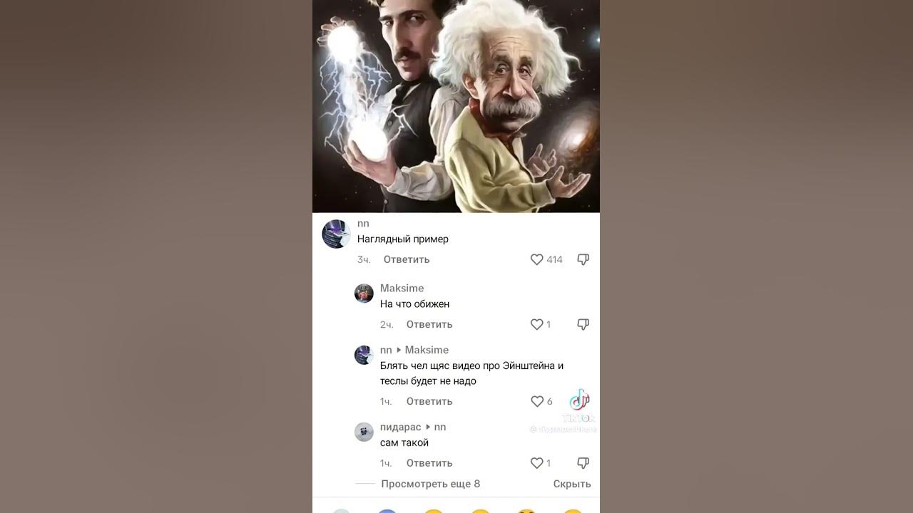 ЭНШТЕЙН И ТЕСЛА#ТЕСЛА#ЭНШТЕЙН#черепашки_ниндзя #МЕМ#meme - YouTube
