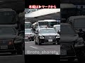 SUVセンチュリー車列が箱乗りで車両阻止！ #警護車列 #総理車列 #警護車 #警護 #SP箱乗り Japanese Prime Minister's Motorcade