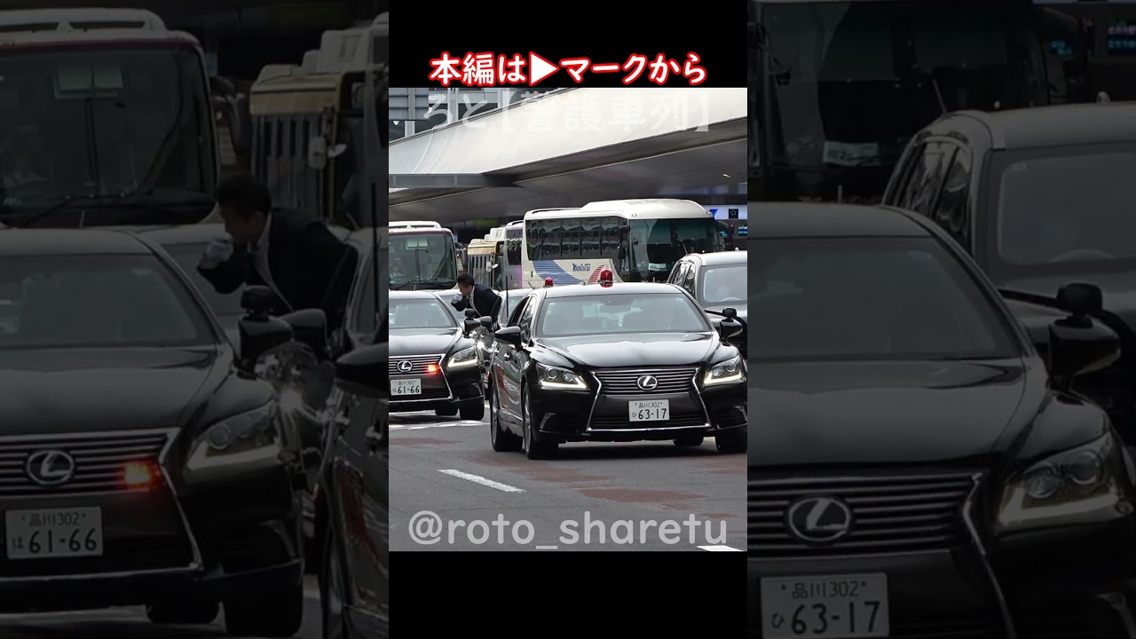 SUVセンチュリー車列が箱乗りで車両阻止！ #警護車列 #総理車列 #警護車 #警護 #SP箱乗り Japanese Prime Minister's Motorcade
