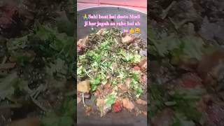 Modi ji to bahut aage or fast ⏩ nikle jai ho modi ji 🙏😄 #like #shortvideo #cooking #funny 🙏⏩👈