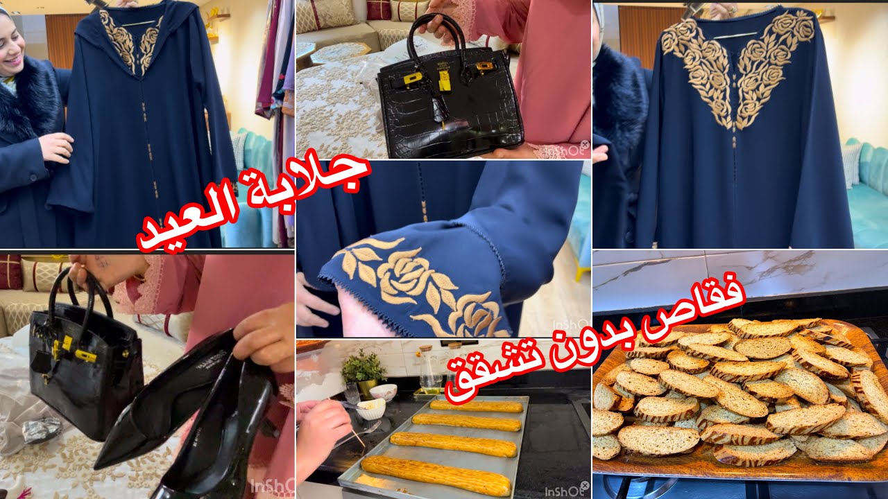 جلابتي ديال العيد وجدات غنطير بالفرحة أول مرة نلبس هاذ زاز 😍شريت ليها صاك الأحلام👍فقاص للمبتدئين