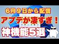 【Win11】2026年6月アプデが凄すぎる！全ユーザーが今すぐ恩恵を受ける5つの神機能【Windows 11】
